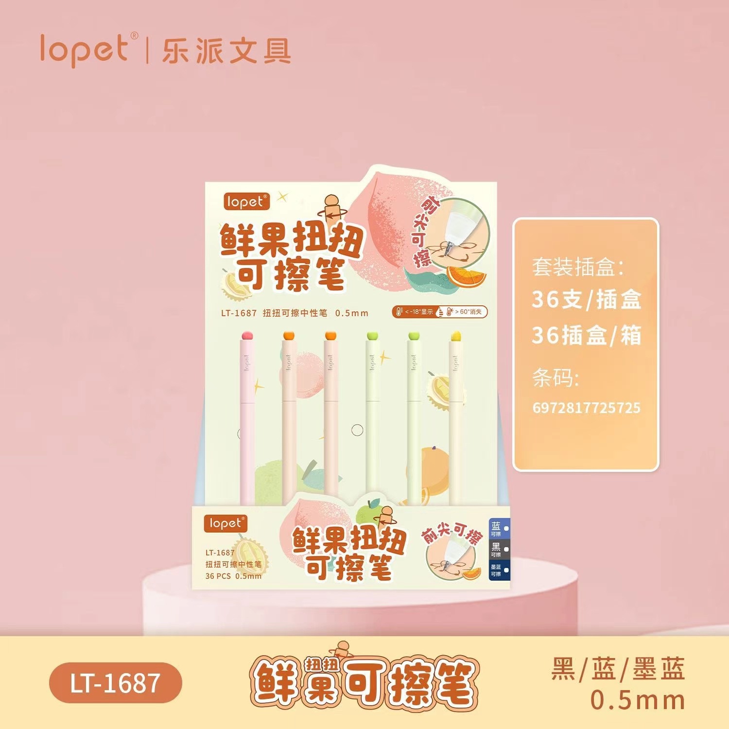 블랙 LT1687 생과일 트위스트 지울 수 있는 펜 1개 [36개/박스]