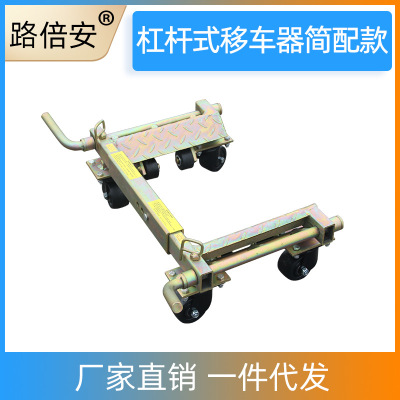 移车器杠杆式挪车器杠杆拖车器移车工具挪车工具小区物业消防移车|ms