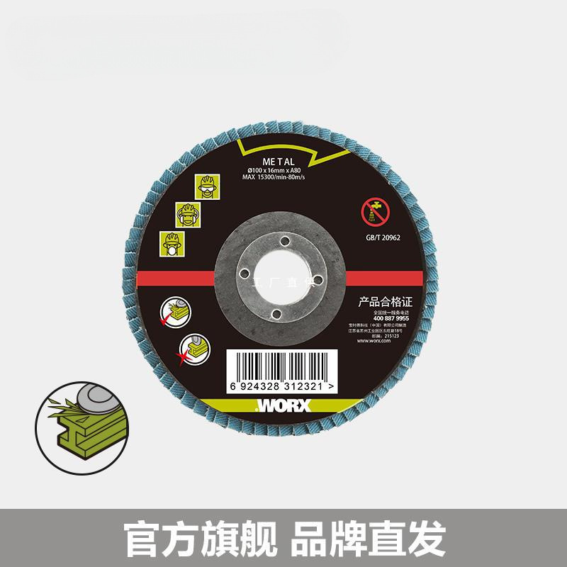 威克士100毫米角磨机附件 切割片打磨片千叶轮片 切割机电动工具
