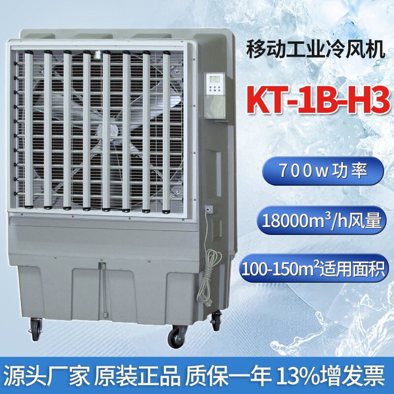Industrial Mobile Water-Cooled Air Conditioner Kt-1B-H3 Outdoor Hall Factory Direct Sales Workshop Post Product Cooling and Ventilation