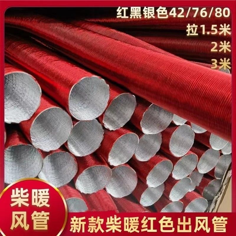 驻车燃油加热器一体机配件铝箔管出管柴风管柴暖柴油暖风机废气