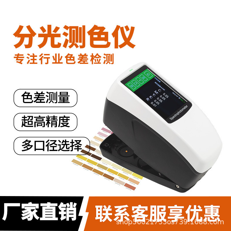 彩谱高精度色差仪DS62高重复性便携式分光测色仪油墨塑料塑胶印刷
