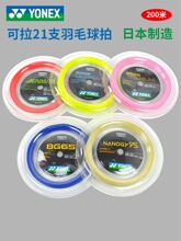 yonx尤尼k斯大盘线bg80 63 65 66U AB羽毛球线98正品200米日产