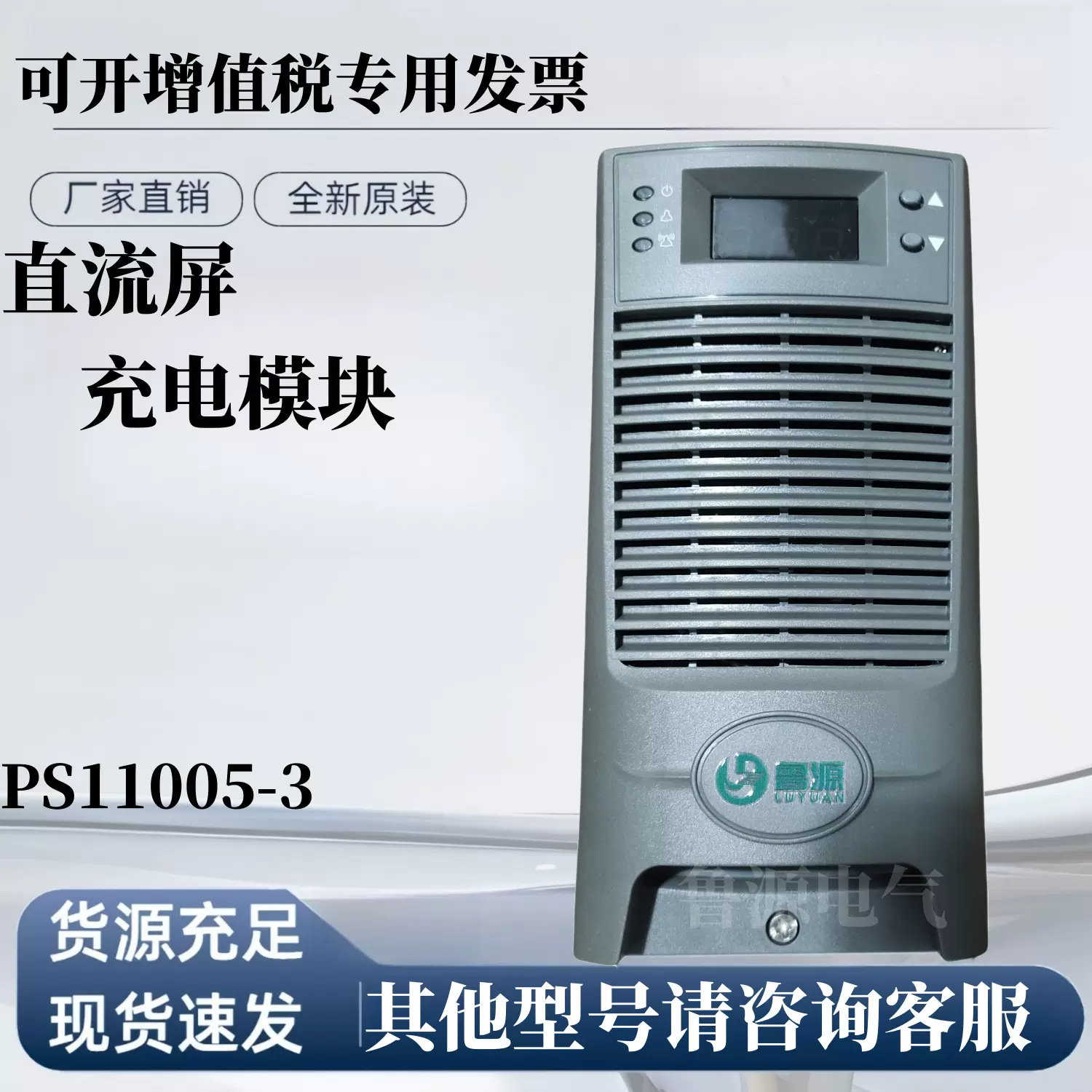 壁挂式高频开关PS11005-3充电模块直流电源电力智能