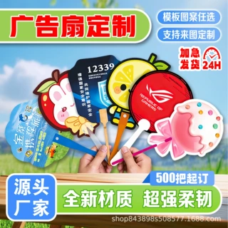 厂家广告扇定制教培地推团扇地标打卡扇子卡通宣传扇加印企业logo