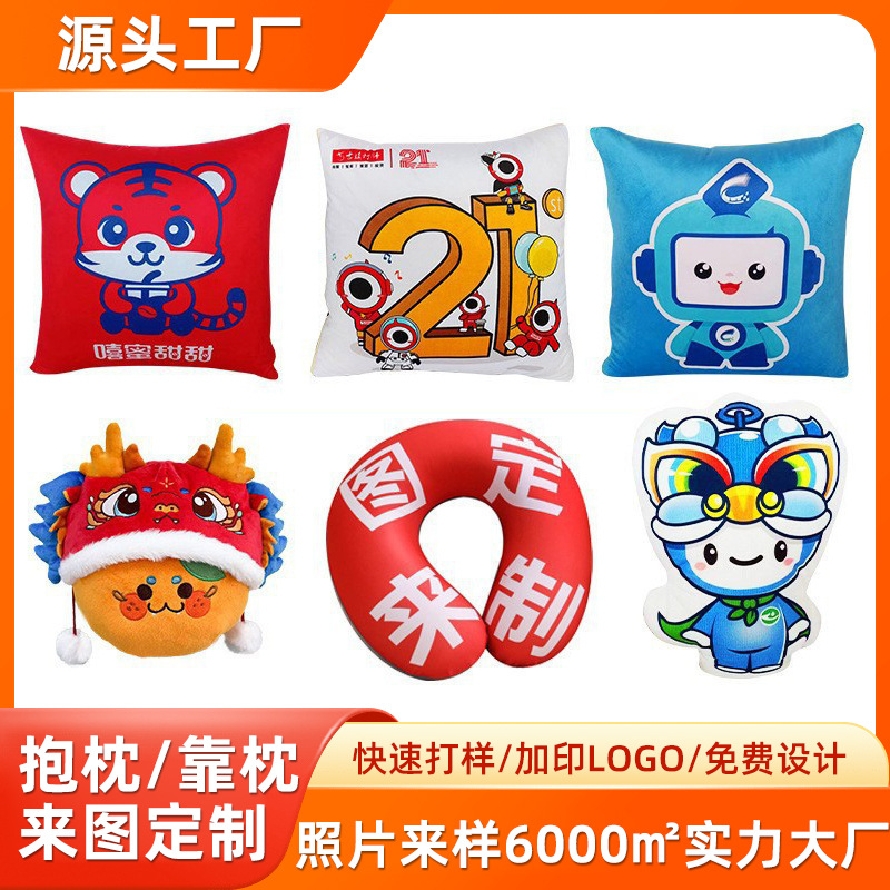 抱枕定制印logo图案企业礼品抱枕被订制异形靠枕动漫抱枕来图定做
