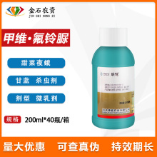 博嘉联弩4%甲维·氟铃脲 甲维盐甘蓝甜菜夜蛾蔬菜农药杀虫剂200ml