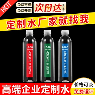 【量大价优】定制矿泉水企业标签订做天然饮用水贴牌logo整箱批发