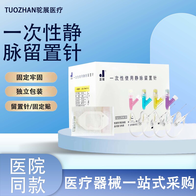 Cheng'an Jierui 静脈カテーテル使い捨て Y 字型滅菌カテーテル医療静脈透明フィルム卸売|undefined