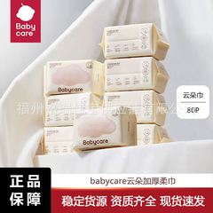 【正品包邮】babycare云朵绵柔巾一次性洗脸巾非棉小熊巾干湿两用