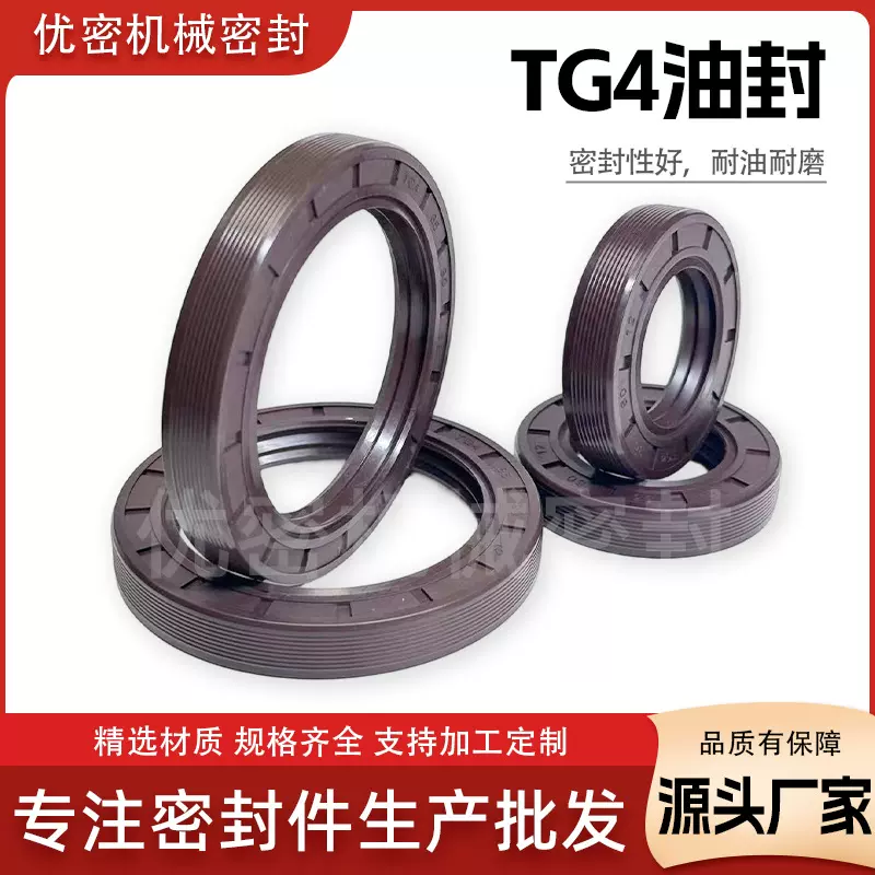 耐磨外螺纹油封TG4/TC丁腈骨架油封密封圈20/25*30*32*35*40厂家