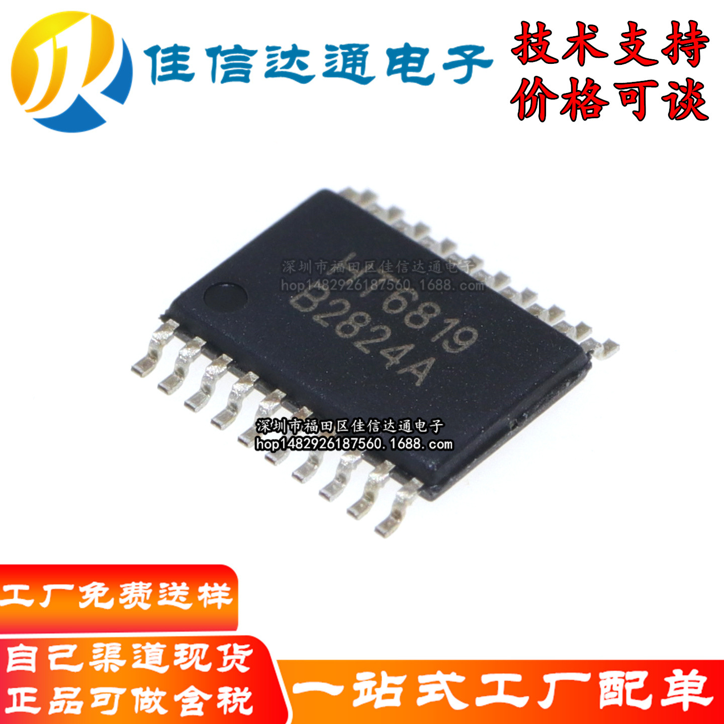 全新原装  HT6819   封装 TSSOP20 3.3W立体声D类音频功率放大器