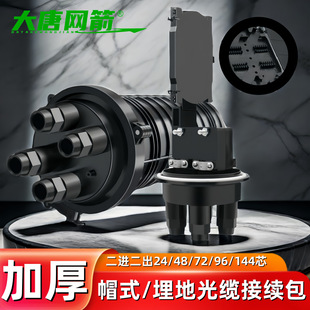 Hat type optical cable splice box buried 48 core vertical optical fiber splice package 72 core fusion splice renewal package junction box waterproof