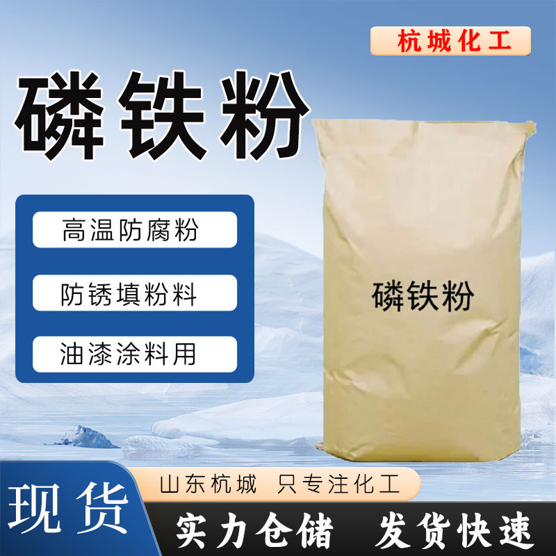 磷铁粉工业级黑色粉末防腐剂电焊助剂金属粉末油漆涂料用磷铁粉