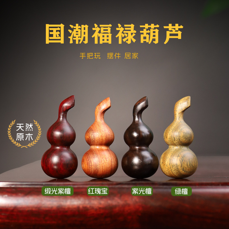 Wooden gourd handle accessory, ebony, purple sandalwood gourd ornament, rosewood and sandalwood handicrafts