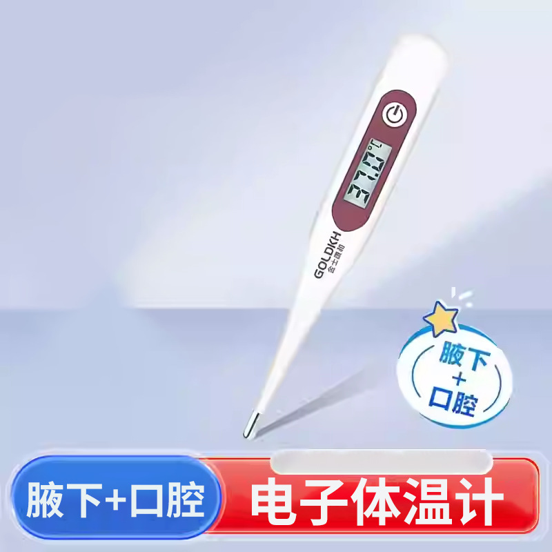 金士康和医用电子体温计适用家用婴儿温度计腋下精准测温口腔型|undefined