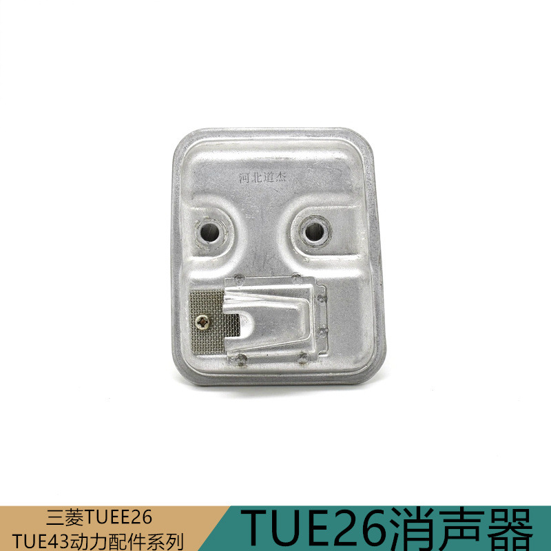 TUE26消声音器烟筒排气管原装三菱卡博泰利井格瑞德高枝剪锯配件