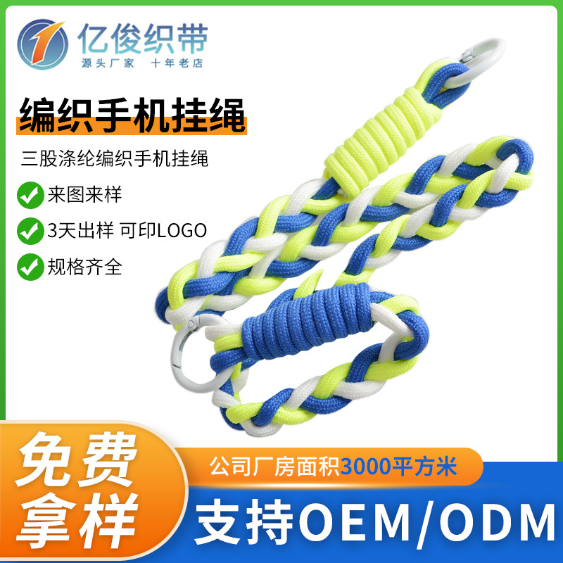 厂家批发三股涤纶编织手机挂绳金属圆形开合扣稳固防丢多功能挂绳