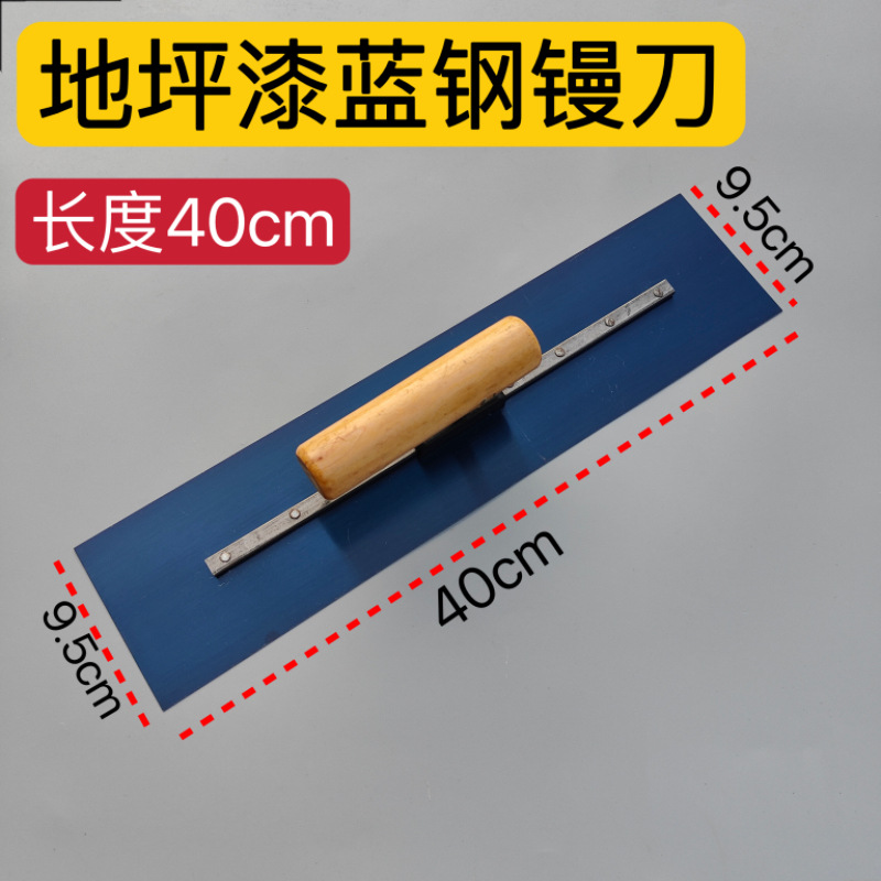 40cm蓝钢抹泥刀地坪漆推刀批刀瓦工工具自流平长镘刀腻子抹灰工具