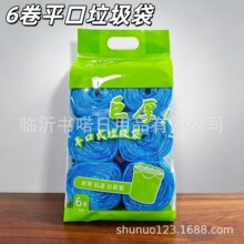 0086惠美巨厚6卷平口垃圾袋 点断式平口垃圾袋加厚实惠装彩色垃圾