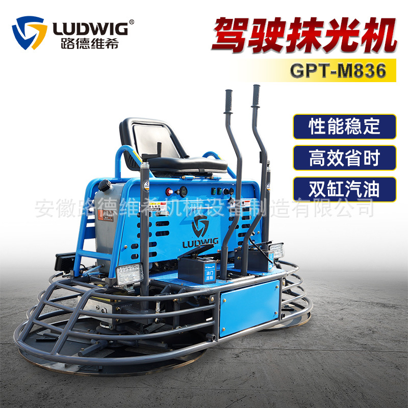 GPT-M836驾驶1m抹光抹平机座驾式收光磨平机本田GX690双缸汽油机