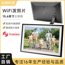 15.6英寸数码相框手机传图视频图片Frameo电子相册IPS触摸屏iPS
