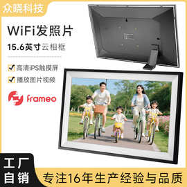 15.6英寸数码相框手机传图视频图片Frameo电子相册IPS触摸屏iPS