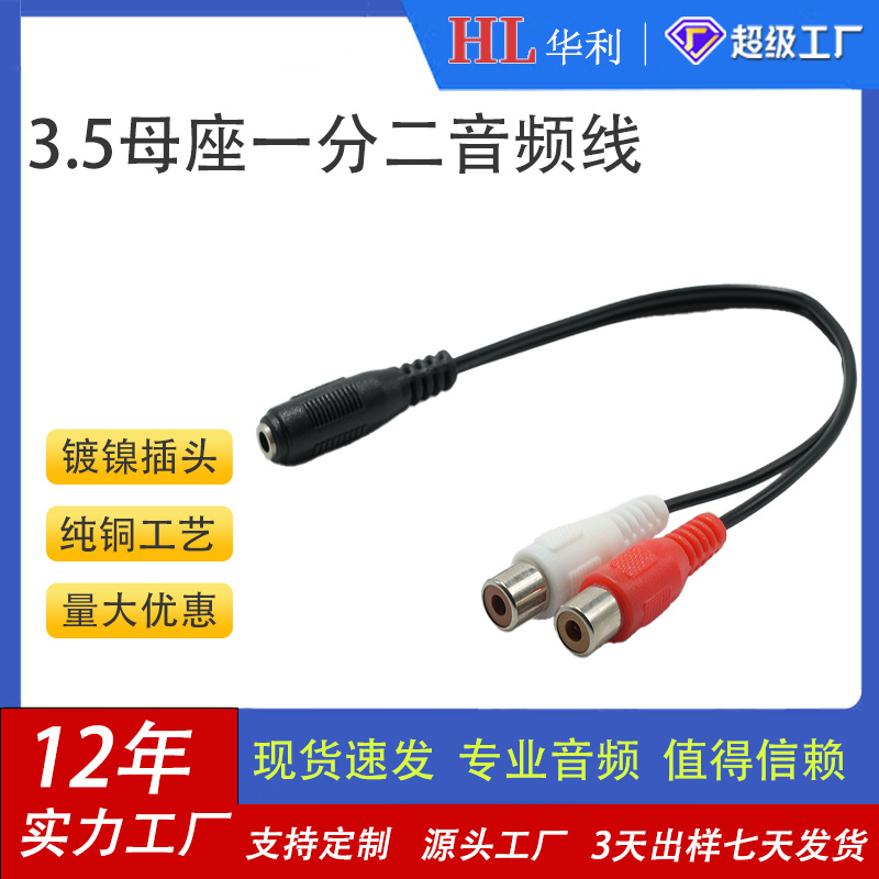 3.5母座转二RCA车载电脑音箱线一分二转接线立体声2rca母头视频线