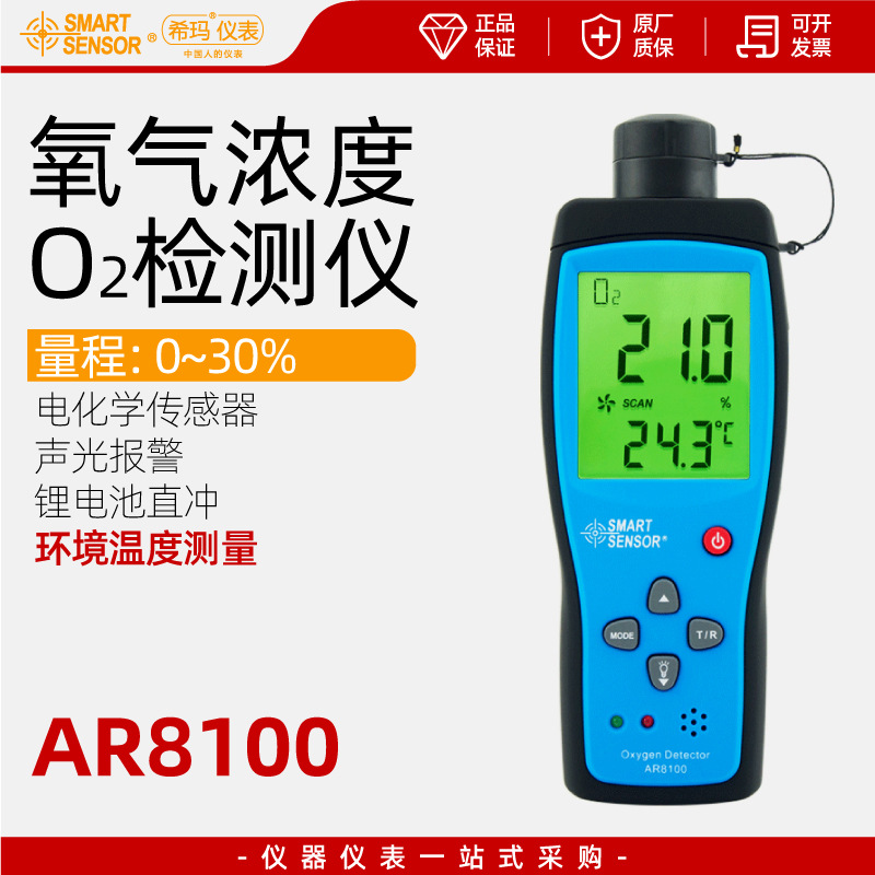 批发希玛AR8100氧气浓度检测仪氧含量便携式氧气浓度探测报警器