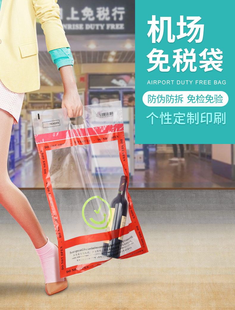 免税袋详情页_01.jpg