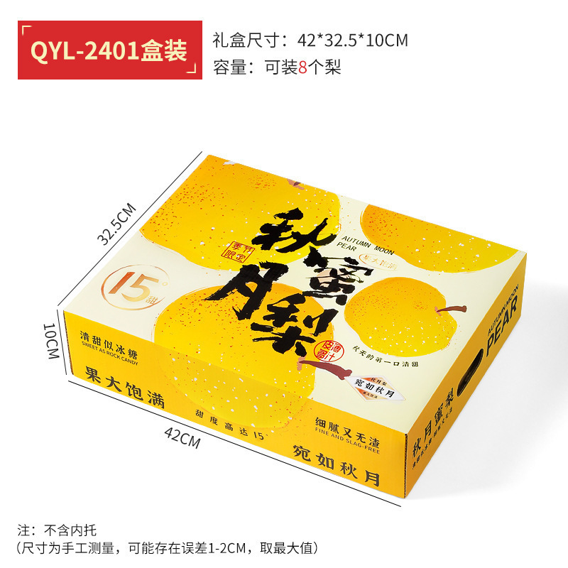 秋月梨精美包装盒礼盒礼品中秋节日水果空盒手提水果纸箱子现货|undefined