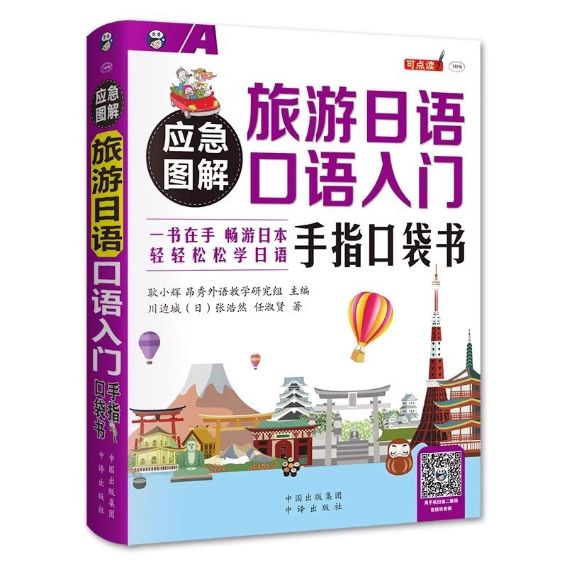  emergency illustration туристическое японское устное вход Finger Pocket книга китайская однокоренной японский путеводитель