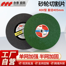永泰砂轮片400型三相电机切割片钢材不锈钢碳钢增强砂锯片高速