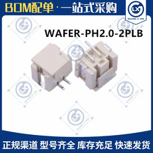 ȫ��WAFER-PH2.0-2PLB ��������� �B���� ���N1x2p �g��2mm