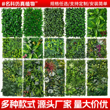 仿真植物墙商场装饰仿真绿植墙草坪墙面跨境背景花墙仿真绿植定制