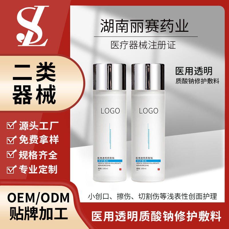 医疗器械械二透明质酸钠修护敷料贴牌代工OEMODM定制源头工厂