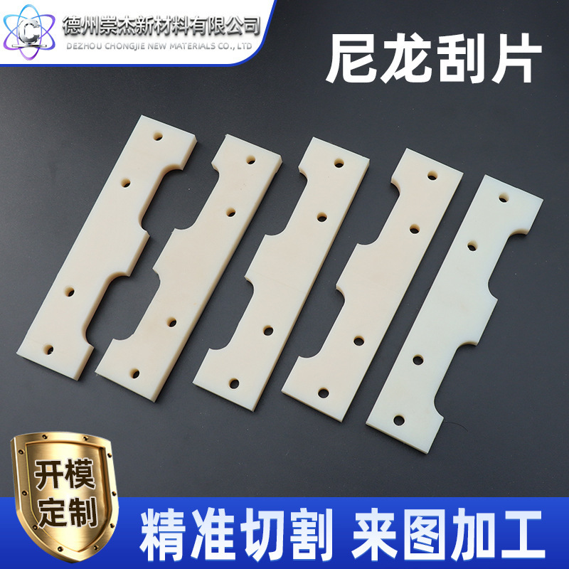 Nylon processed parts, mechanical components, nylon parts for industrial and agricultural use, self-lubricating pads, and custom-shaped nylon parts Nylon processed parts, mechanical components, nylon parts for industrial and agricultural use, self-lubricating pads, and custom-shaped nylon parts