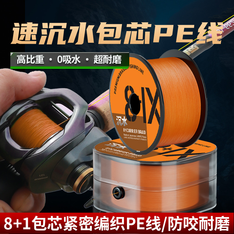 X8+1编包芯沉水pe线主线大力马线路亚海钓鱼线顺滑速沉水强劲拉力