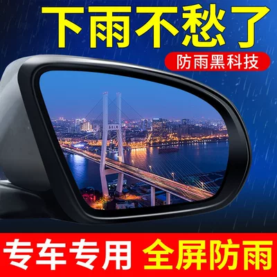Anti-Rain for Glass on Rainy — Rearview mirror rainproof sticker
