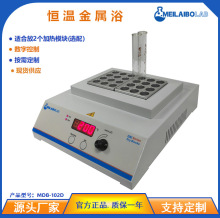 2025热销实验室数显恒温金属浴Dry Bath 加热型干式智能消解仪