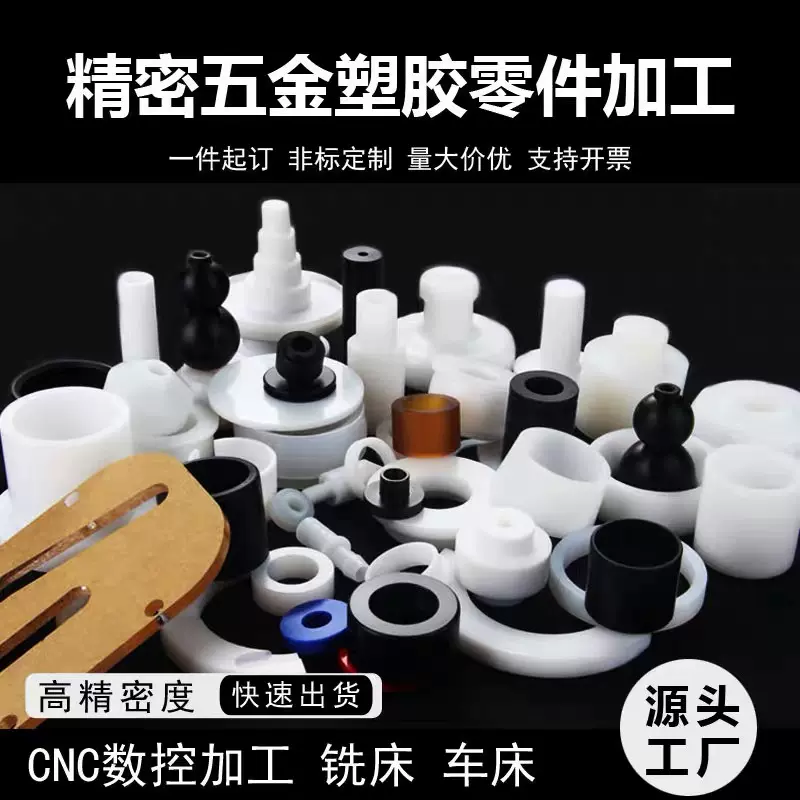 精密加工PEEK尼龙铁氟龙PTFE赛钢UPE/PET车床CNC非标塑料零件定制