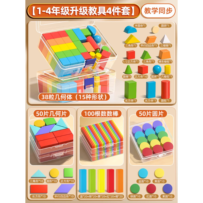 立体几何图形积木小学一年级二年级四年级数学教具套装开学季用品|undefined