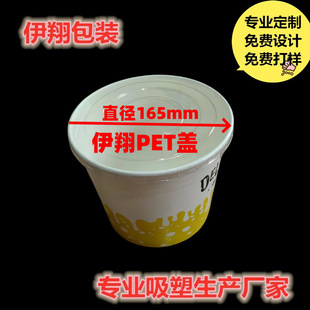 Yixiang Pet Lid Transparent Paper Cup Lid Blister Bowl Lid Bottle Cap Jelly Cup Lid Large Quantity Discount