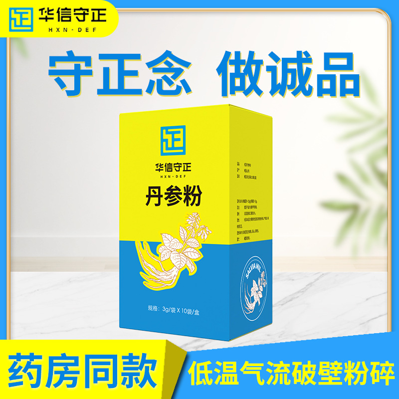 滇华信丹参粉特级极细粉破壁云南文山特产滋补养生正品官方旗舰店