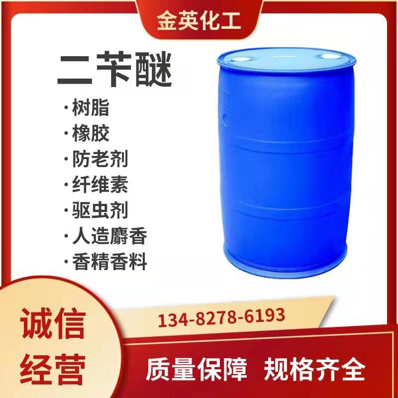 海绵橡胶制品防老剂 硝酸纤维素增韧剂 二苄醚 香精香料溶剂