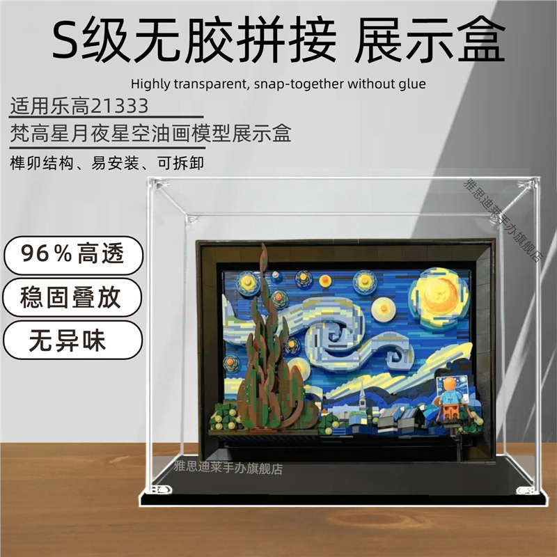 Acrylic Display Box Suitable for Lego Van Gogh Starry Night Starry Sky Oil Painting 21333 Figure Storage Box Dustproof Box Acrylic Display Box Suitable for Lego Van Gogh Starry Night Starry Sky Oil Painting 21333 Figure Storage Box Dustproof Box