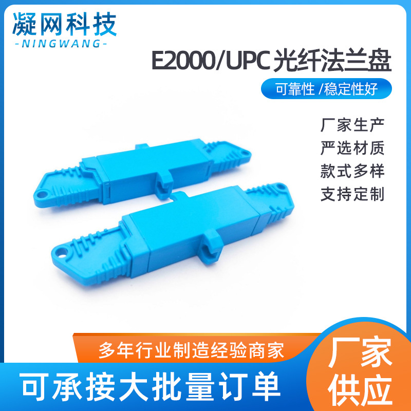 厂家供应 E2000/UPC 光纤法兰盘 耦合器电信级 含螺丝螺母