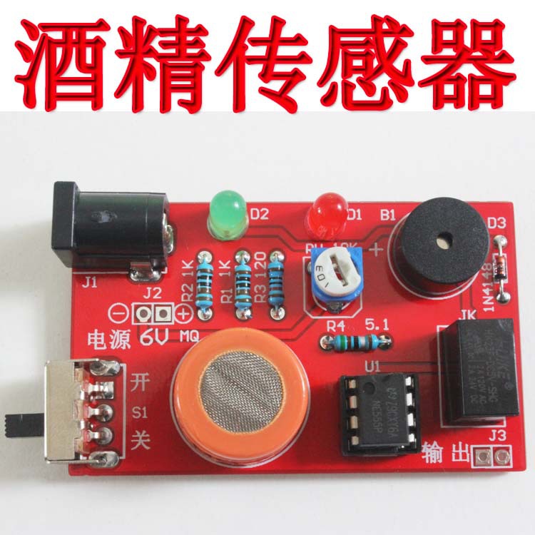 酒精测试仪套件 MQ-3酒驾检测仪 MQ-3模块酒精传感器 DIY散件