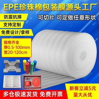 epe珍珠棉内衬厂家泡沫棉批发泡沫板快递包装填充发泡棉包装材料