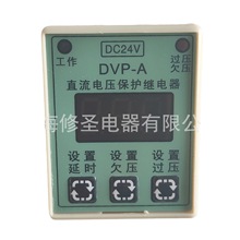 延时/欠压/过压DVP-A正品替代DVM-A直流电压保护继电器带底座优惠